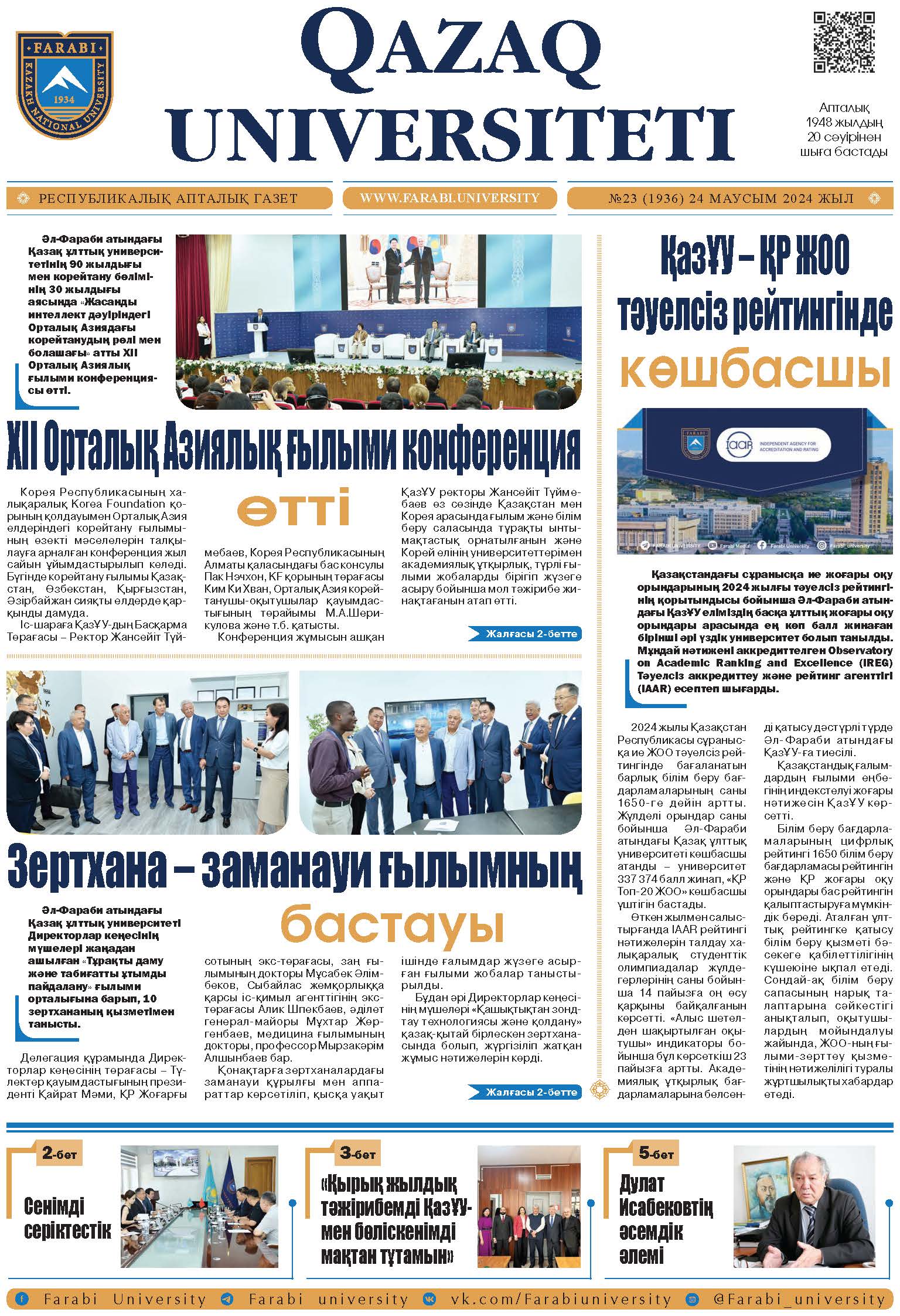 №23 24 маусым 2024.pdf